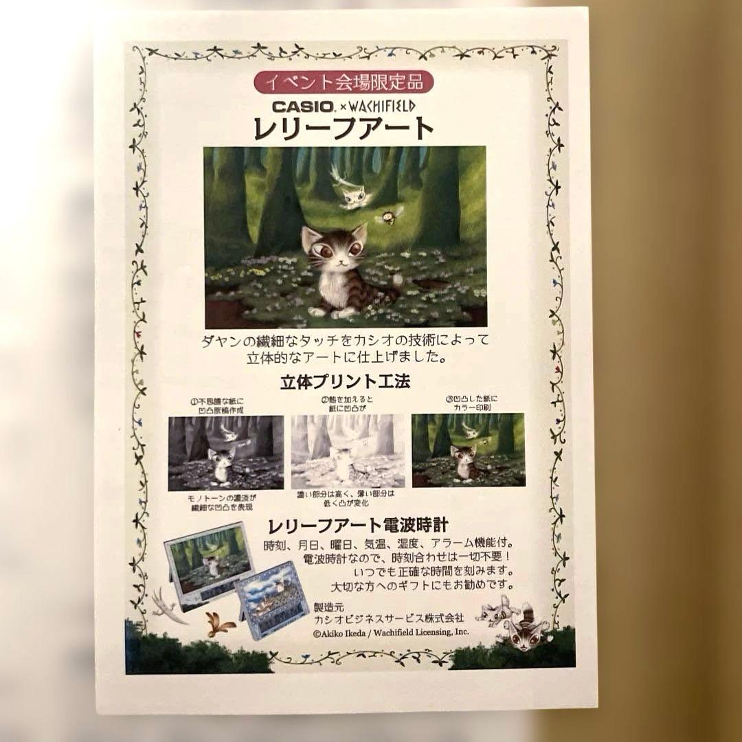 ✨新品・希少✨わちふぃーるど ダヤン 限定 カシオ コラボ レリーフアート 額縁