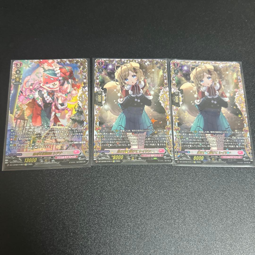 ヴァンガード 恵与の麗蛇姫 シアナ 息は白く解けて レイリン ffr