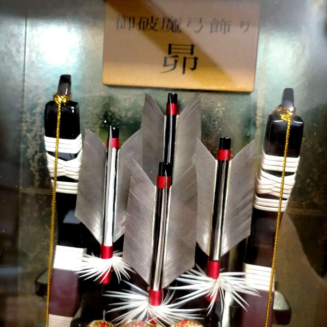 正月飾り 破魔弓 額 飾り 昴 8号