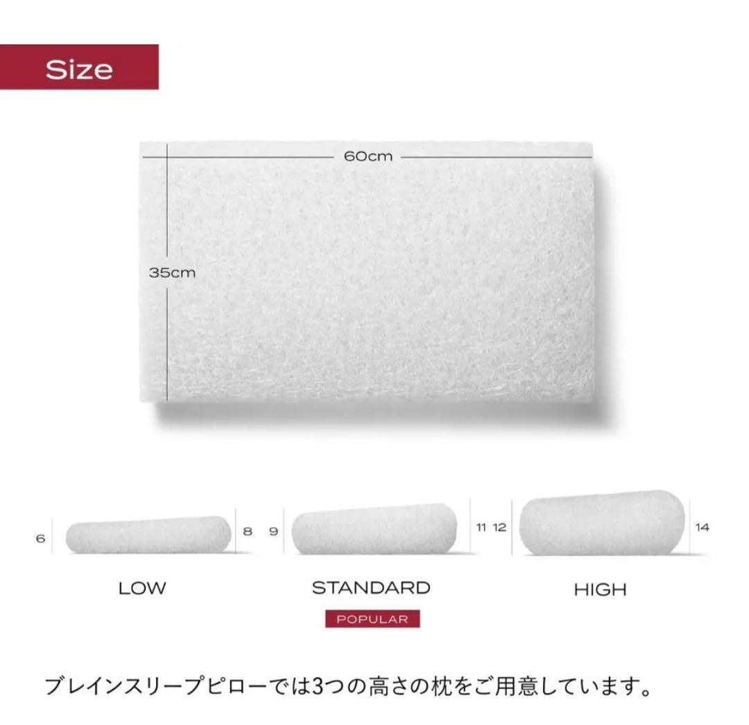 ブレインスリープピロー　LOWタイプ