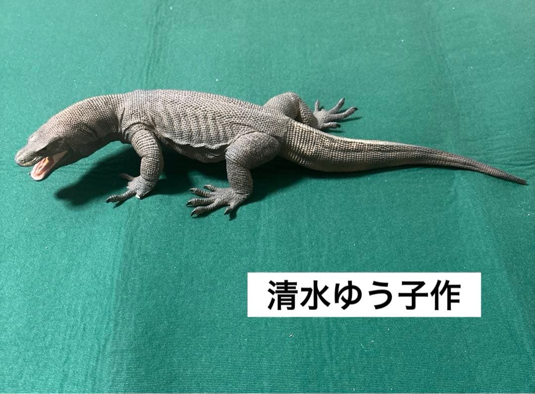 海洋堂 清水ゆう子 コモドドラゴン フィギュア