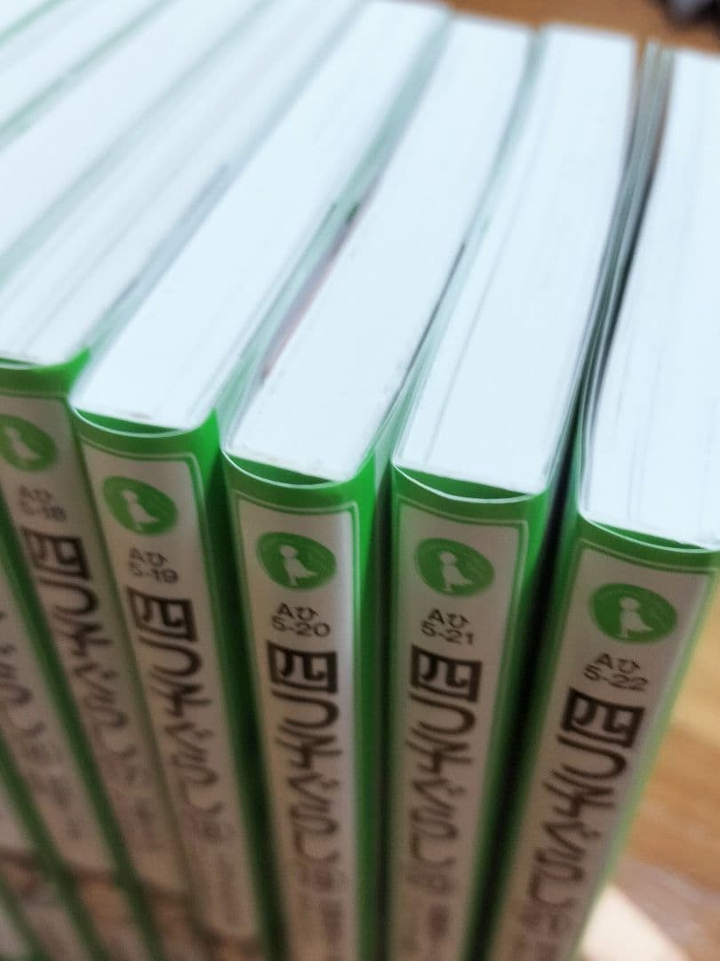 四つ子ぐらし　全21巻　22冊