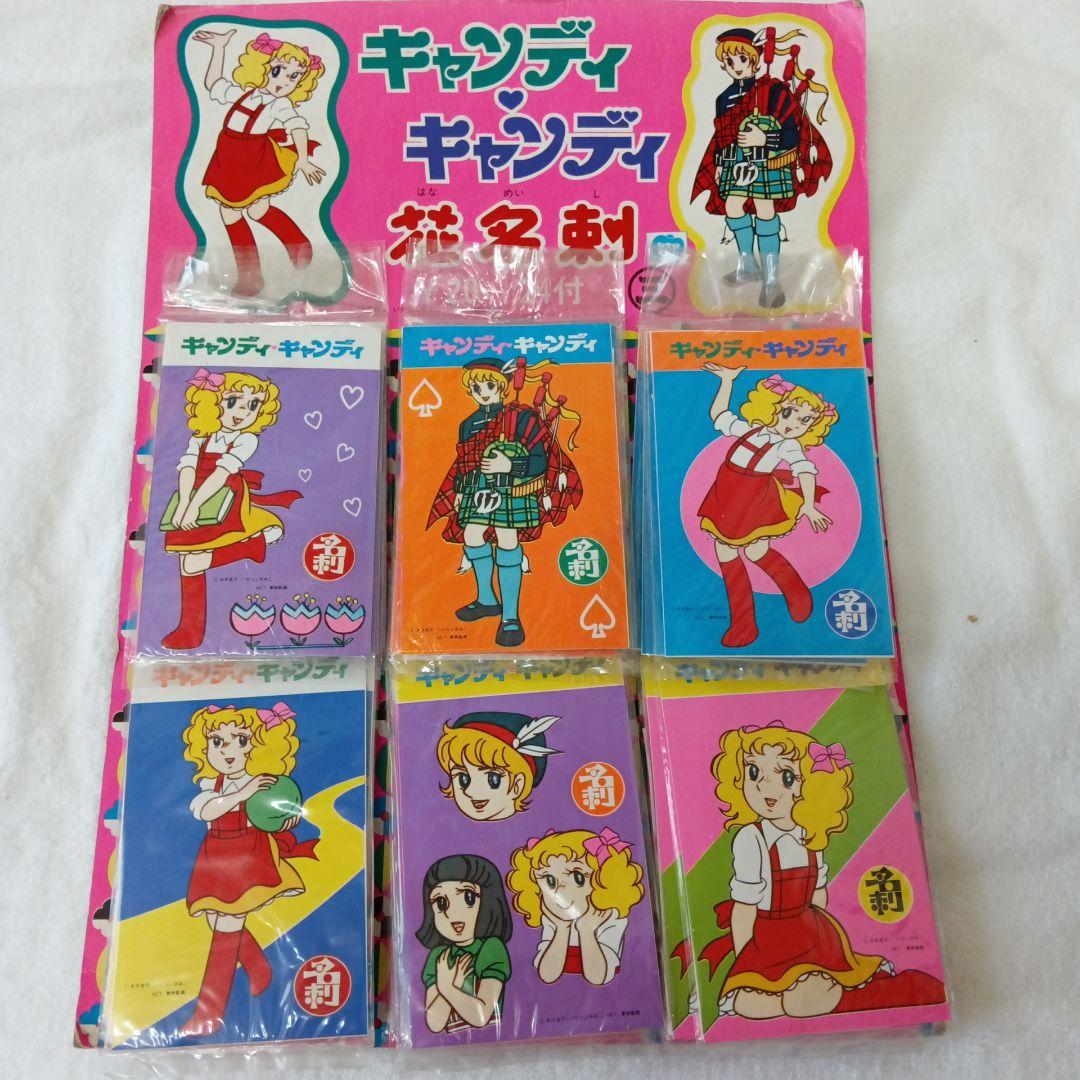 55.キャンディ　キャンディ　花名刺