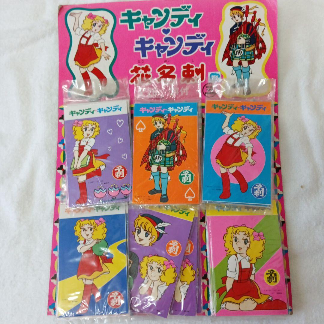 55.キャンディ　キャンディ　花名刺