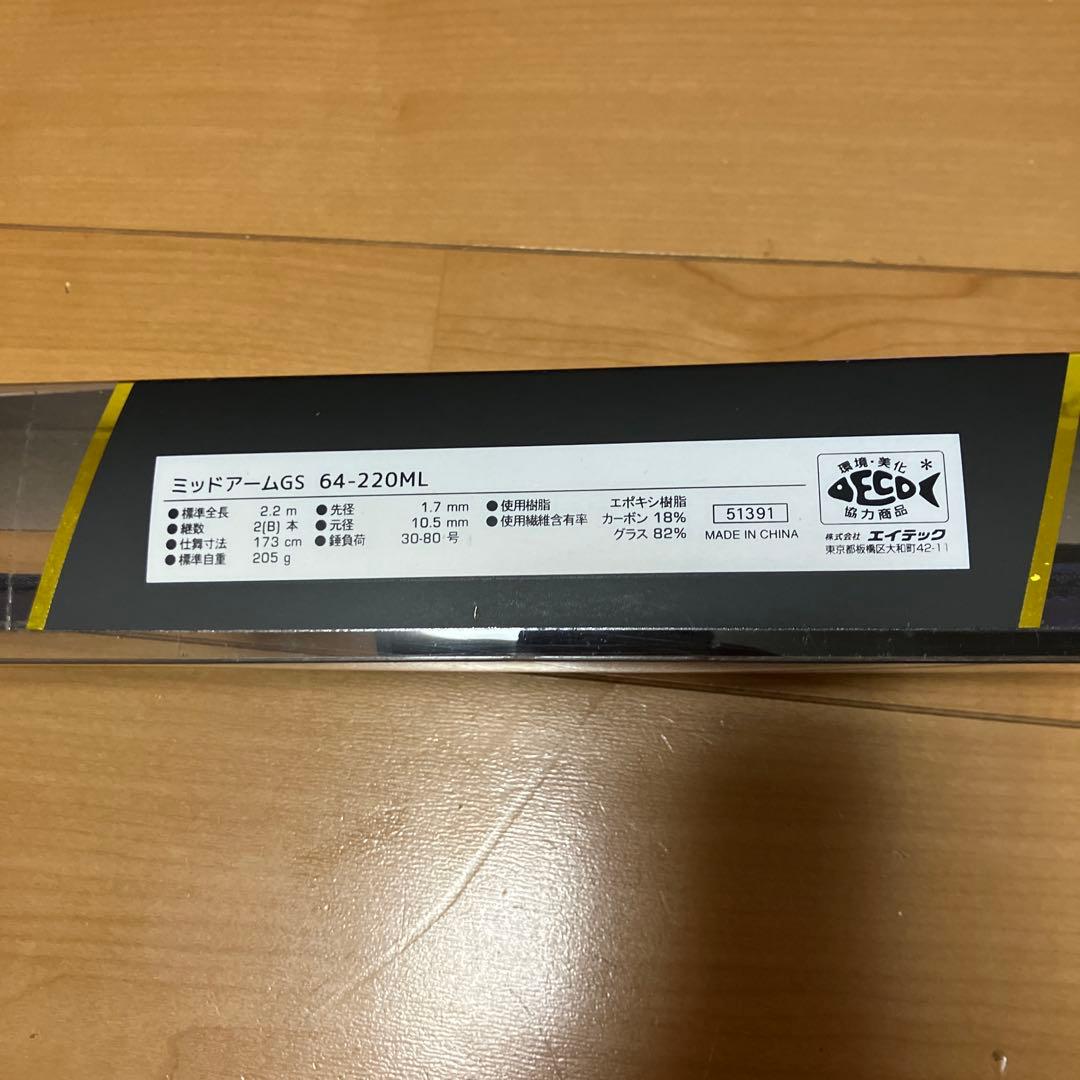 船竿 アルファタックル　ミッドアームGS 64-220ML