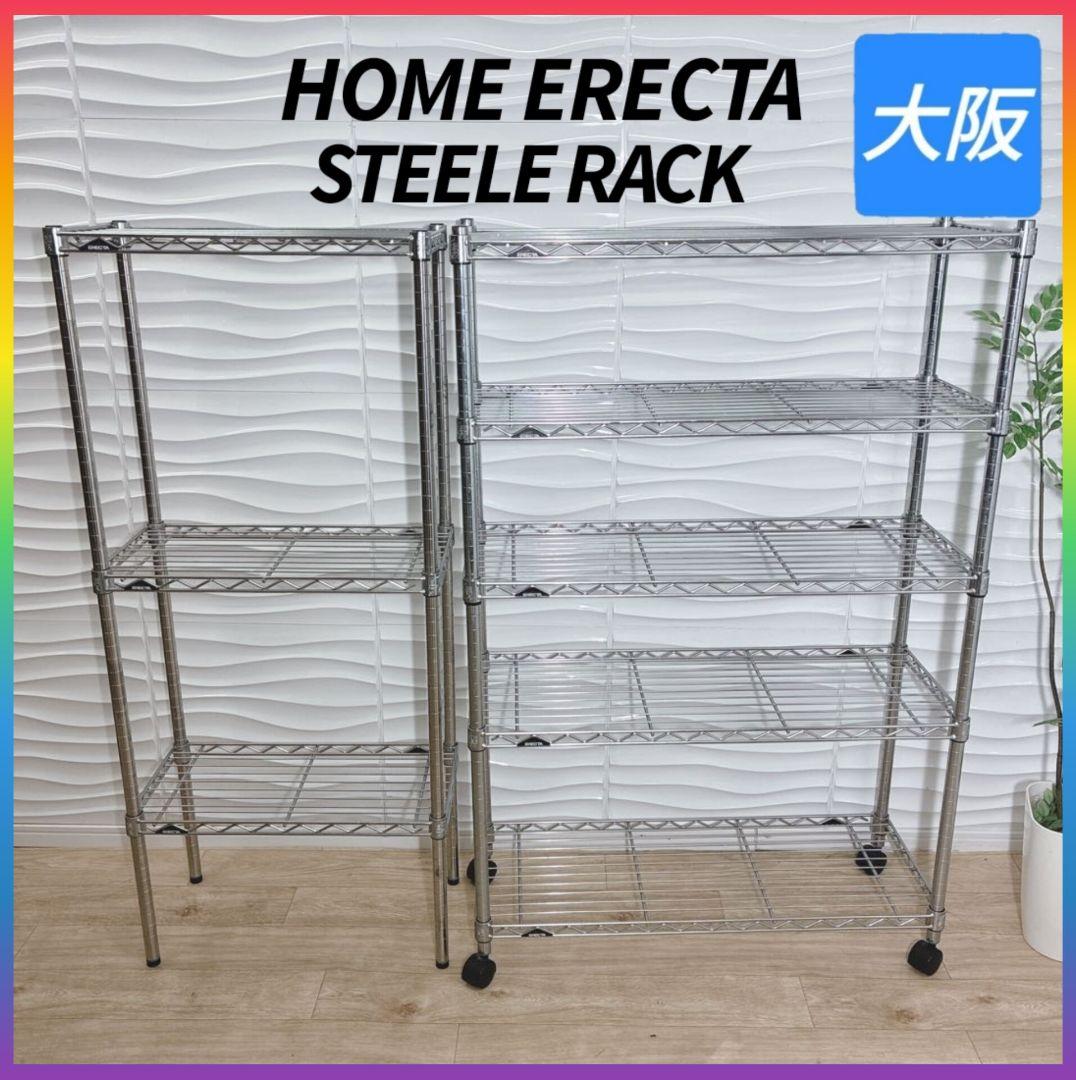 ◇ホームエレクター◇スチールラック◇2個セット◇大阪兵庫京都奈良滋賀和歌山◇