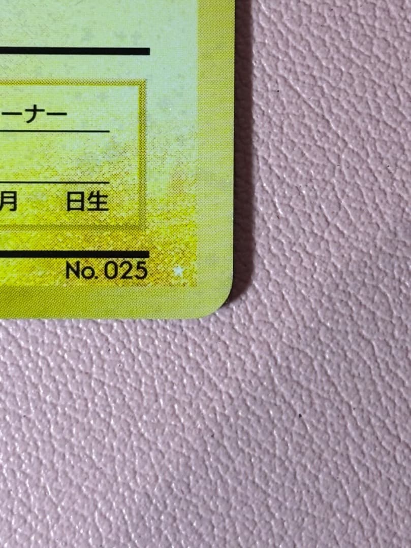 【No.025】＿のピカチュウ　おたんじょうびピカチュウ　旧裏