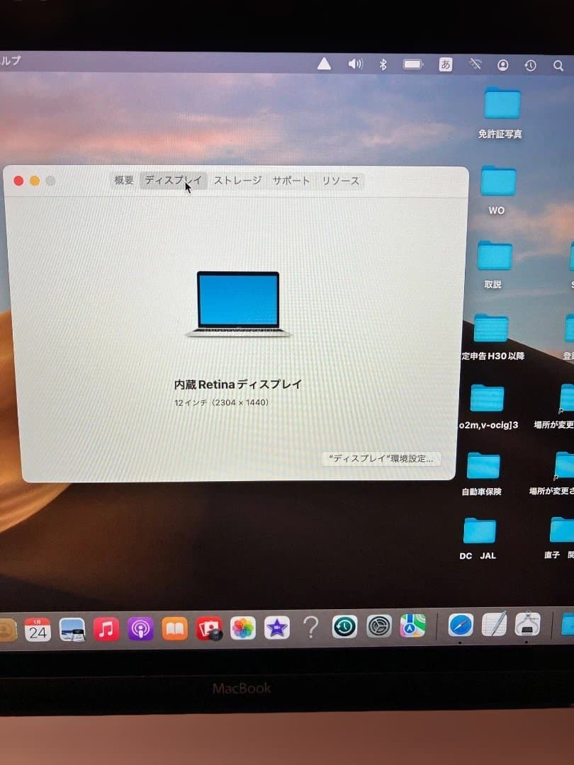 MacBook A1534 8GB/256GB 　（本体はキレイ）