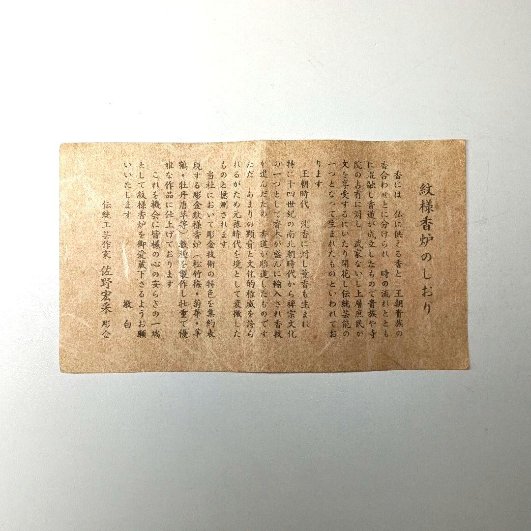 香炉 佐野宏采作　亀紐篭目透し蓋　鶴図亀摘　茶道具