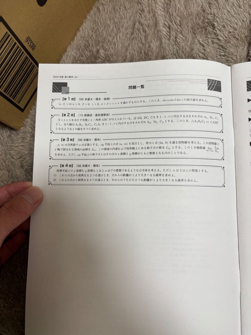 鉄緑会　高3数学　入試数学演習第37回冊子