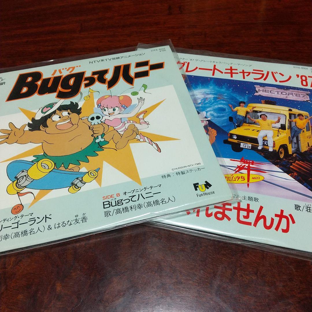 s*売様 テレビアニメ「Bugってハニー」主題歌、副主題歌EPレコード2枚セット