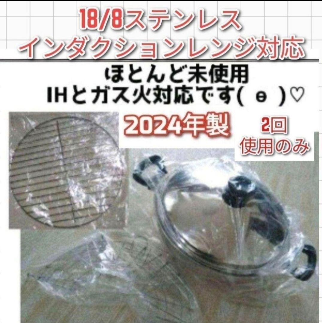 ほとんど未使用 美品 アムウェイ 網付き 2024年製　ウォック 鍋 @