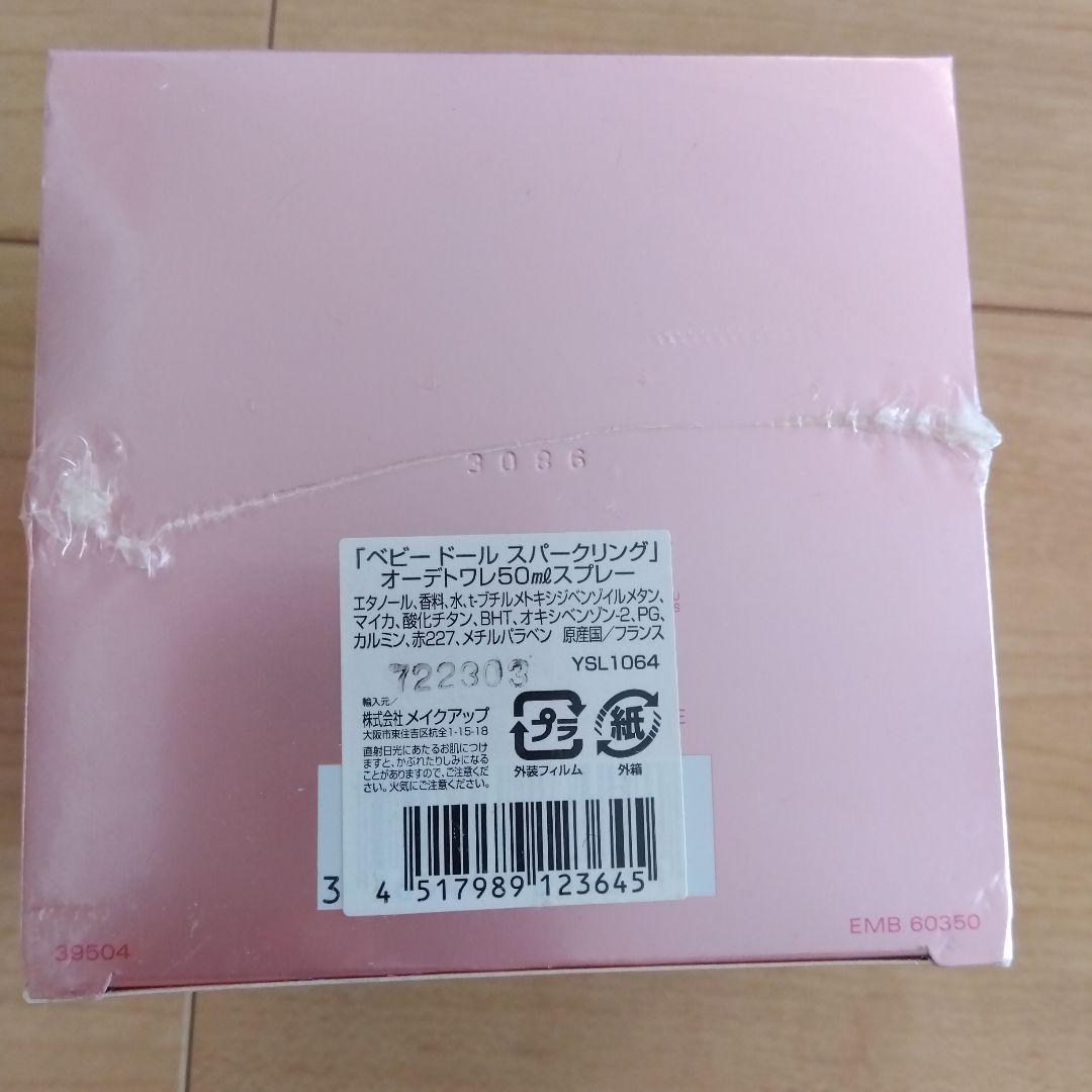 イブ・サンローラン　ベビードール香水セット　ドナ