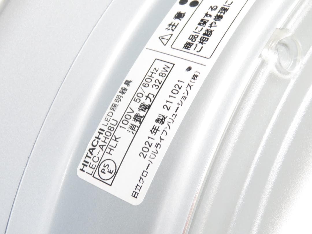 日立 2021年製 LEDシーリングライト 2個セット 照明 8畳用 調光/調色