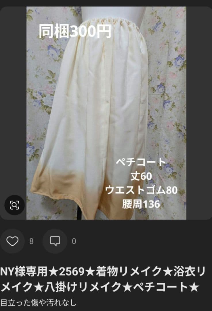 2726.27★NY★浴衣リメイク★着物リメイク★チュニック＆マーガレット