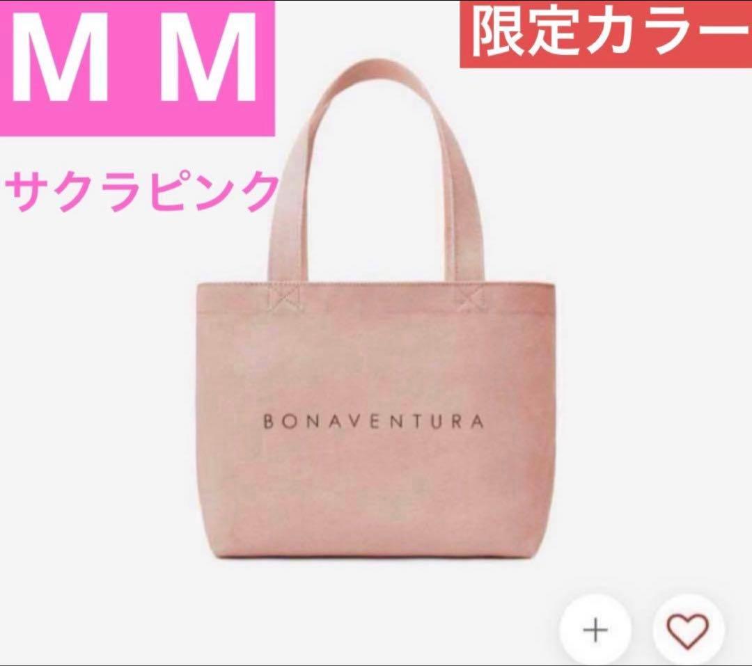 ❤️未開封❤️ボナベンチュラ トートバッグ ミディアム サクラ✨M M