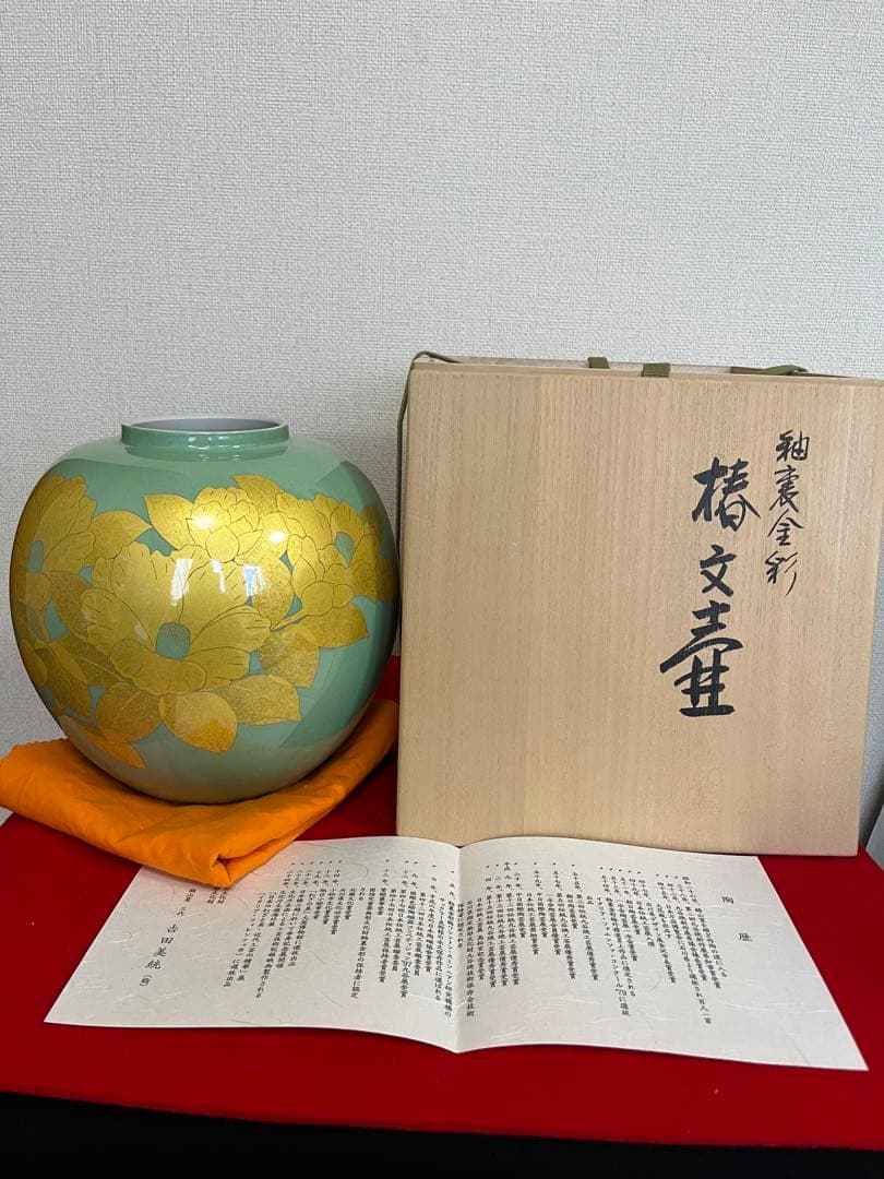 人間国宝 吉田美統 釉裏金彩 椿文 壷 共箱 共布 栞 Y32