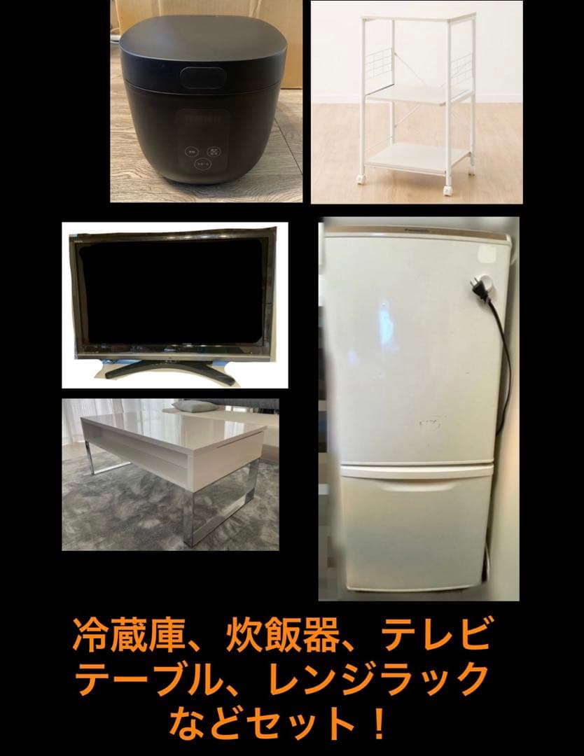 11日まで！家具家電セット