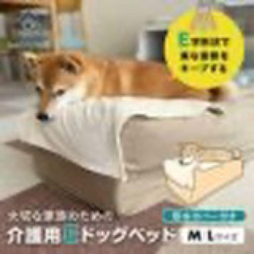 介護用Eドッグベッド Mサイズ