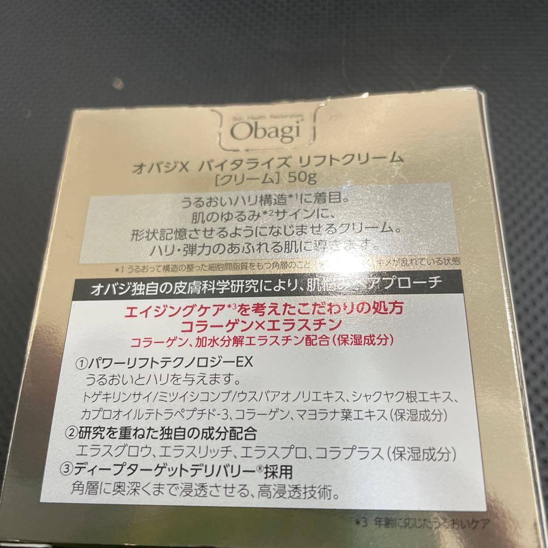 オバジXバイタライズリフトクリーム50g