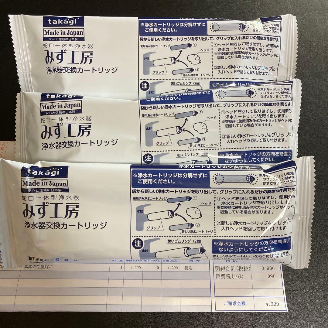 takagi 高除去性能タイプ　浄水器交換カートリッジ 3個入り