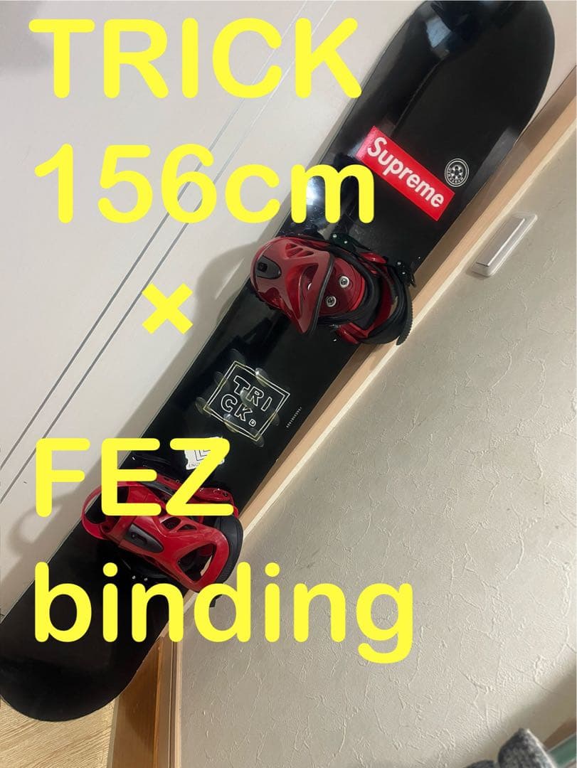 黒ダイヤル27cmブーツ！ボードケース！TRICK 156cm FEZバイン
