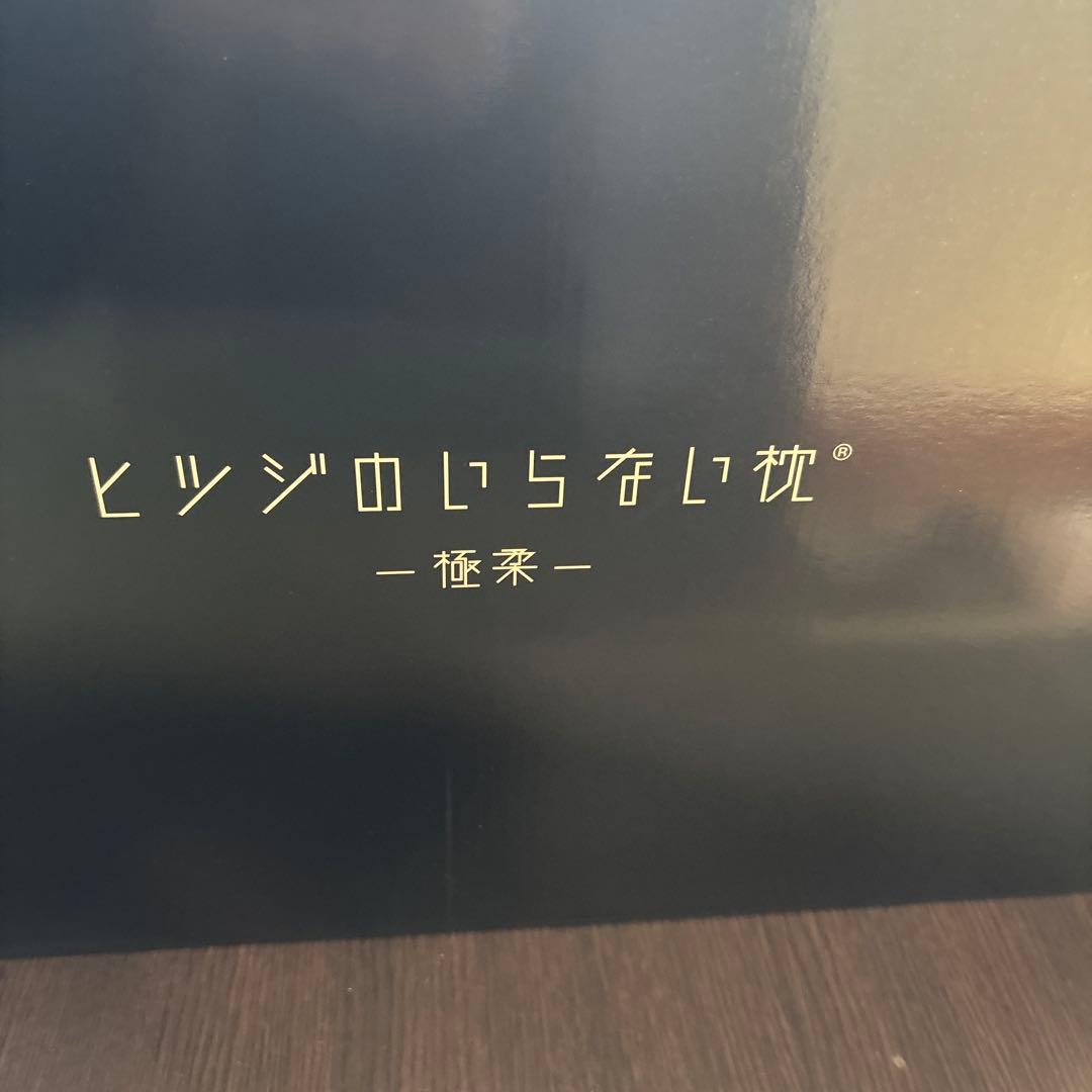 枕 mr