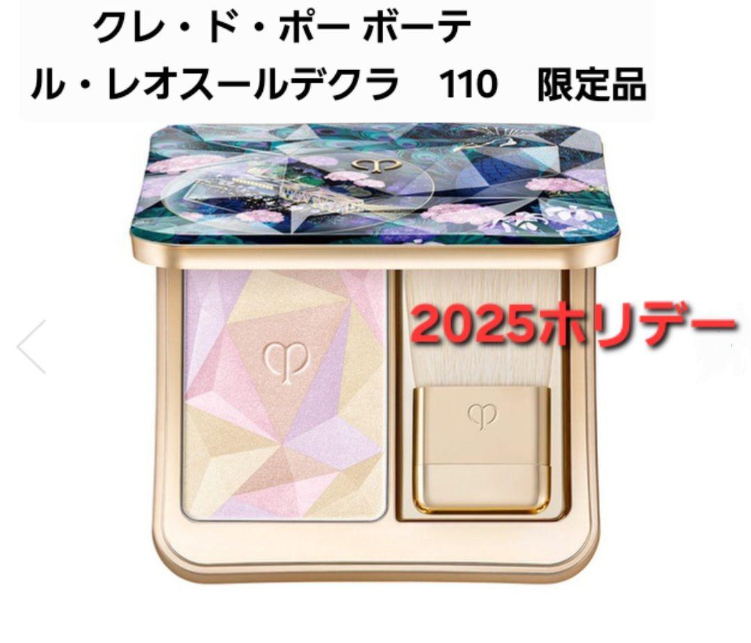 2025ホリデー　クレ・ド・ポー ボーテ　　ル・レオスールデクラ　限定品