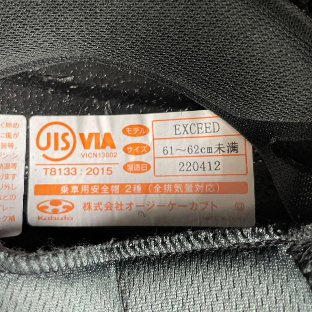 OGK KABUTO EXCEED　XL　クールガンメタ【中古美品】