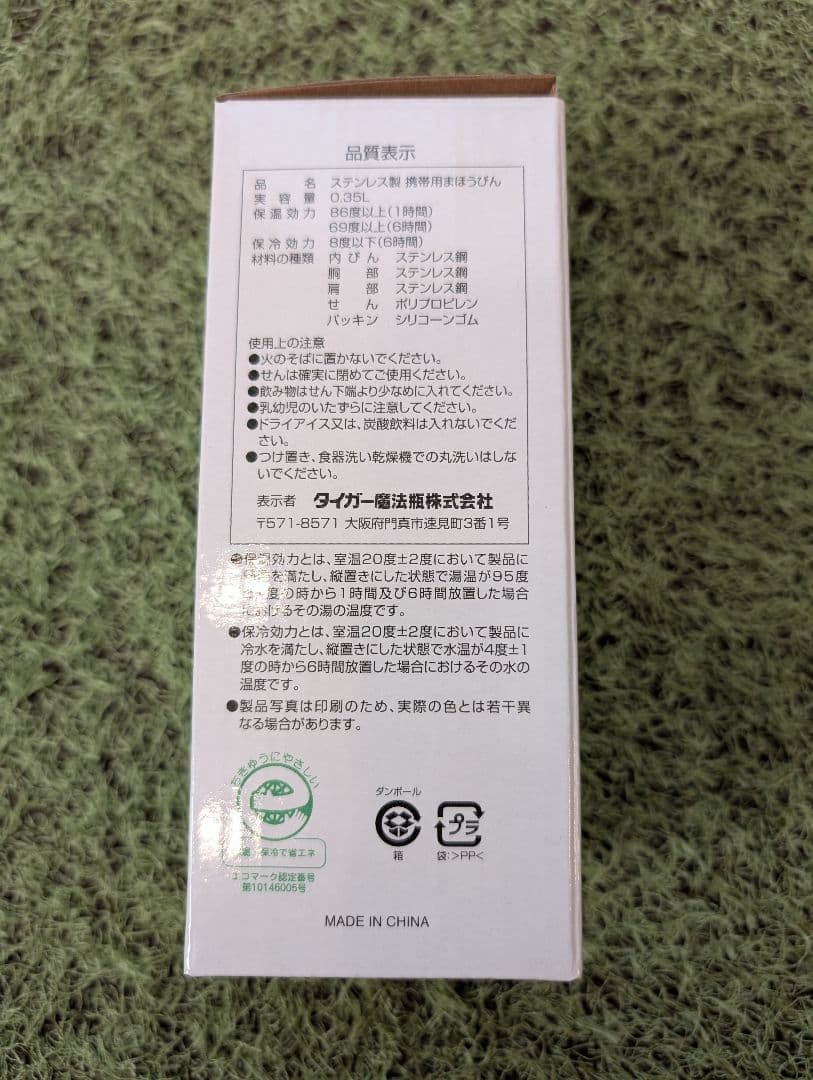 ク*)様 フェイラー ハイジ 水筒 ステンレスボトル タイガー 350ml