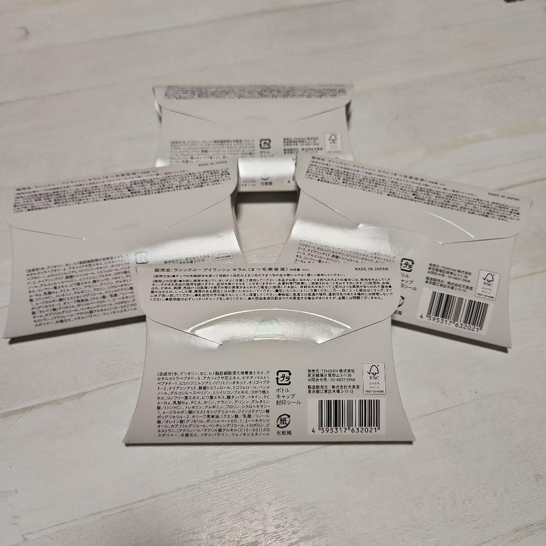 Lachicyou ラシックユー アイラッシュセラム まつ毛美容液