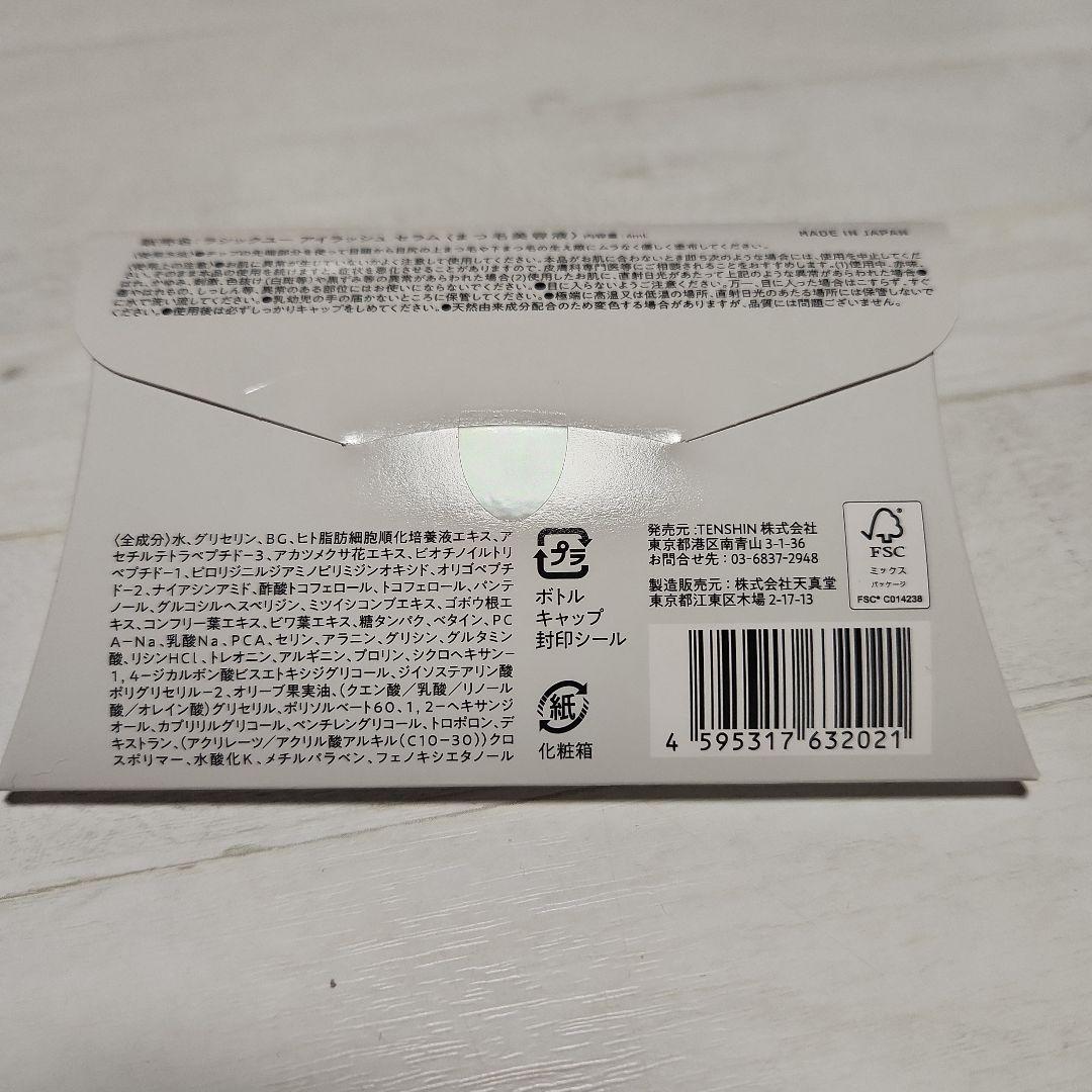 Lachicyou ラシックユー アイラッシュセラム まつ毛美容液