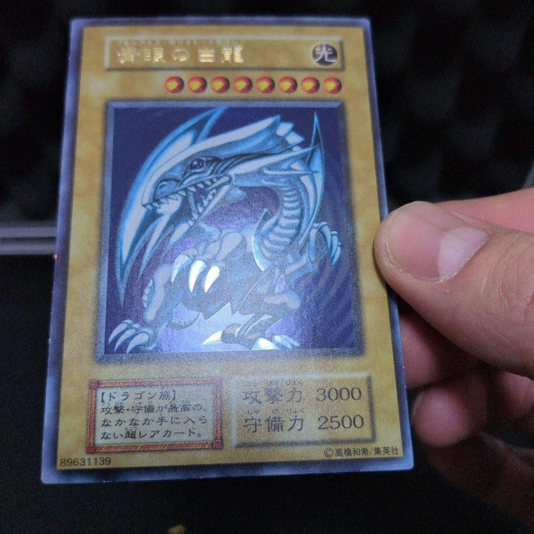 ブルーアイズ 初期 ウルトラ