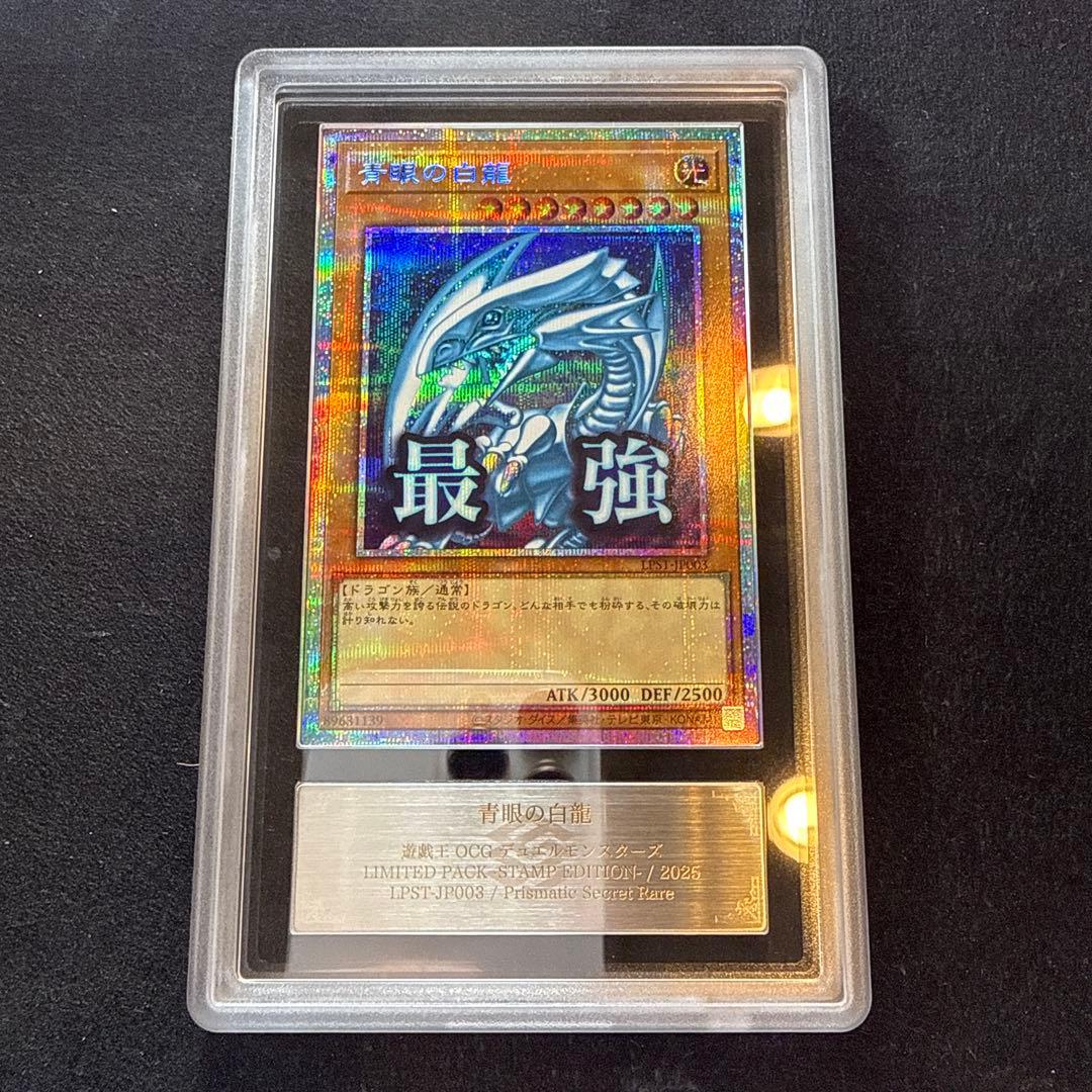 【ARS10】青眼の白龍　プリズマ　スタンプエディション
