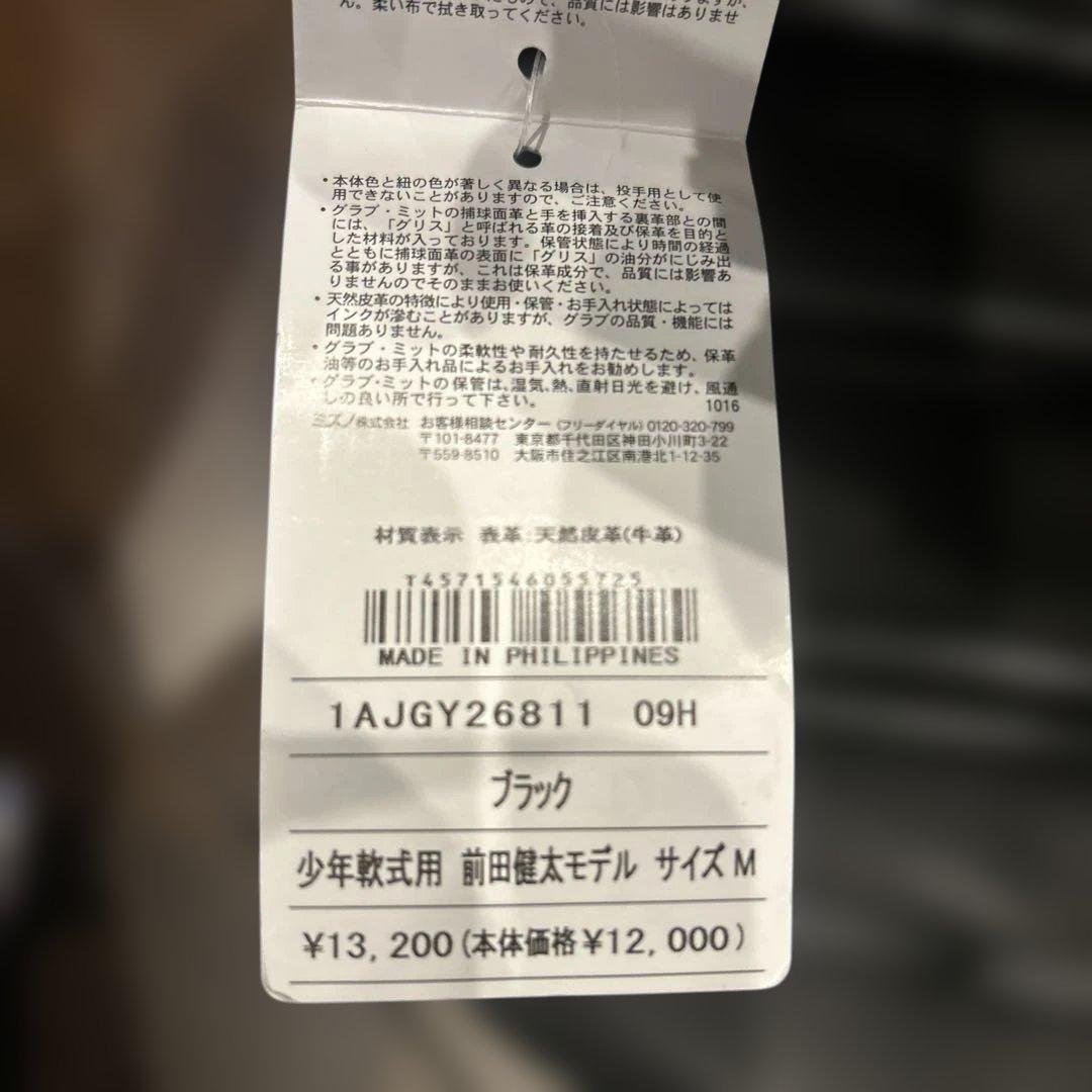 Mizuno 少年軟式グローブ 左利き　前田健太モデル