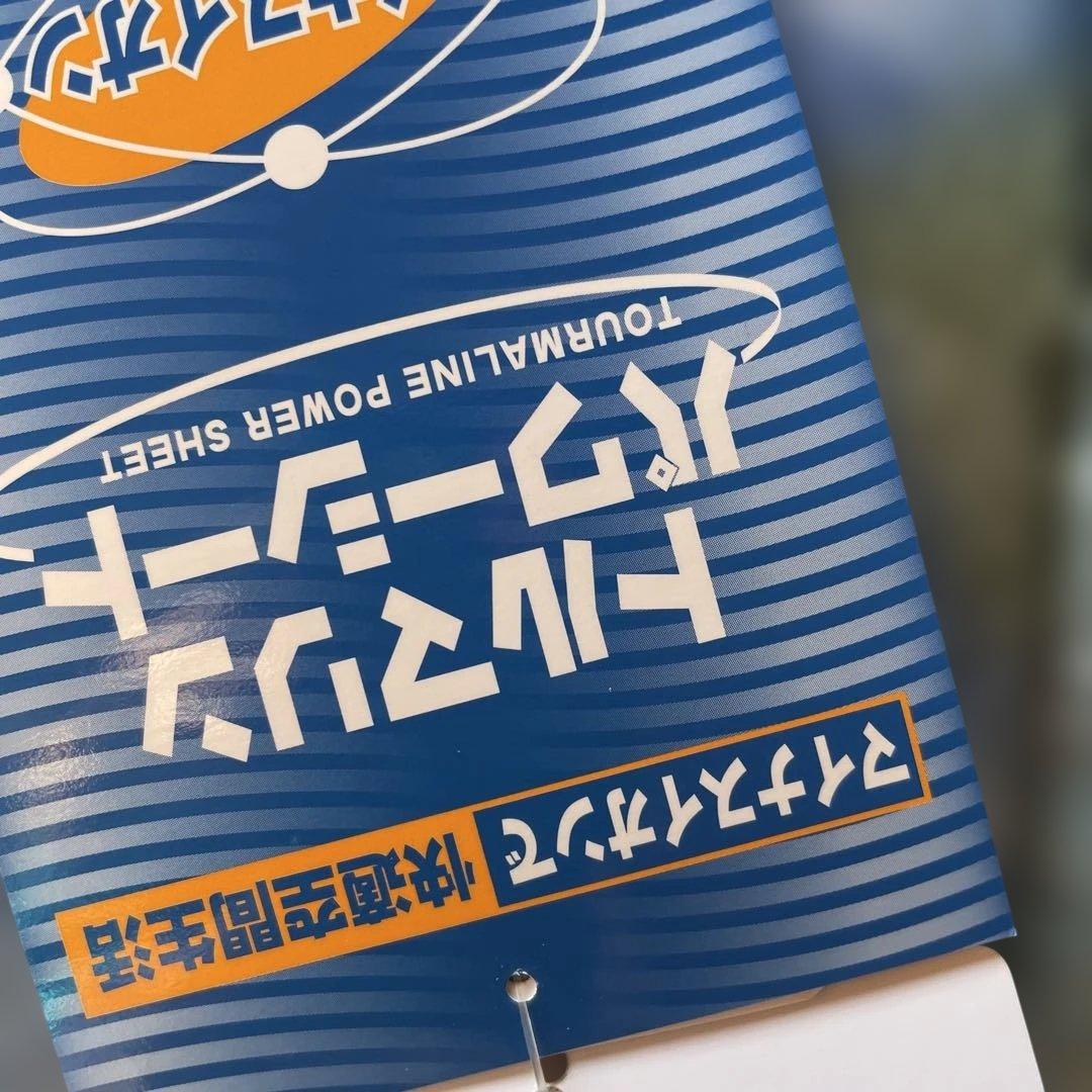 高級トルマリンシート入り毛布 全健会