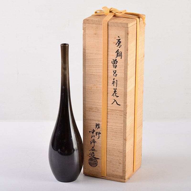 中川浄益造　唐銅　曽呂花入　表千家十三代即中斎極め箱　M　R8523