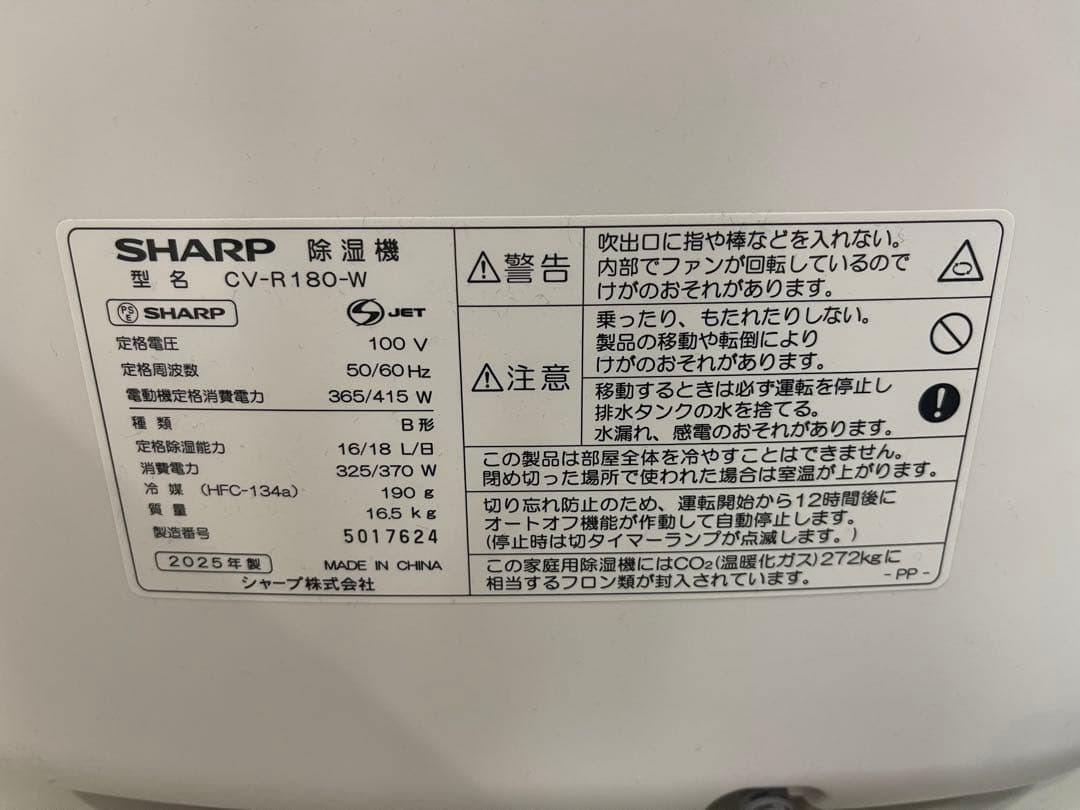 SHARP 衣類乾燥除湿機　CV-R180-W 2025年製