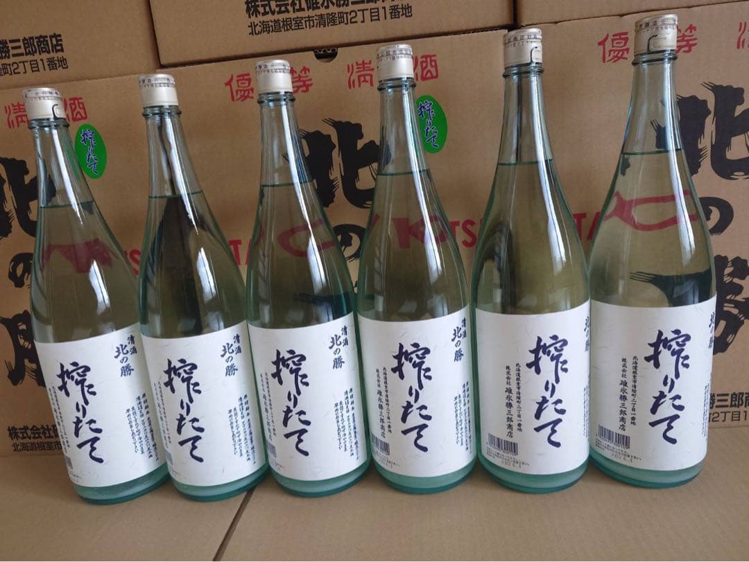 北の勝 搾りたて 2026年【6本セット】