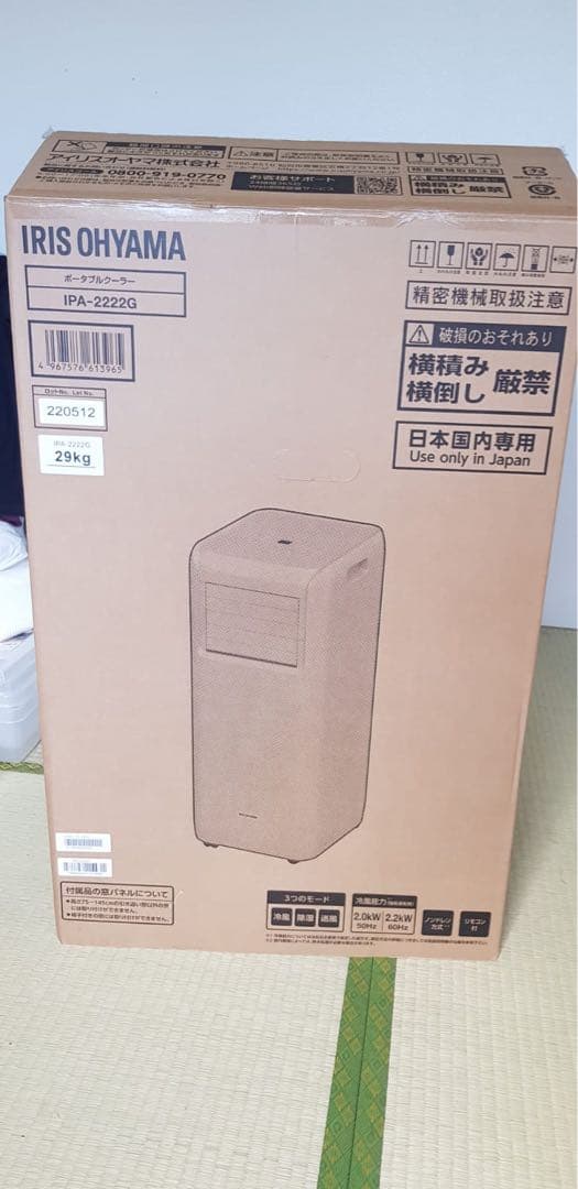 ポータブルクーラーIRIS OHYAMA アイリスオーヤマIPA-2222G