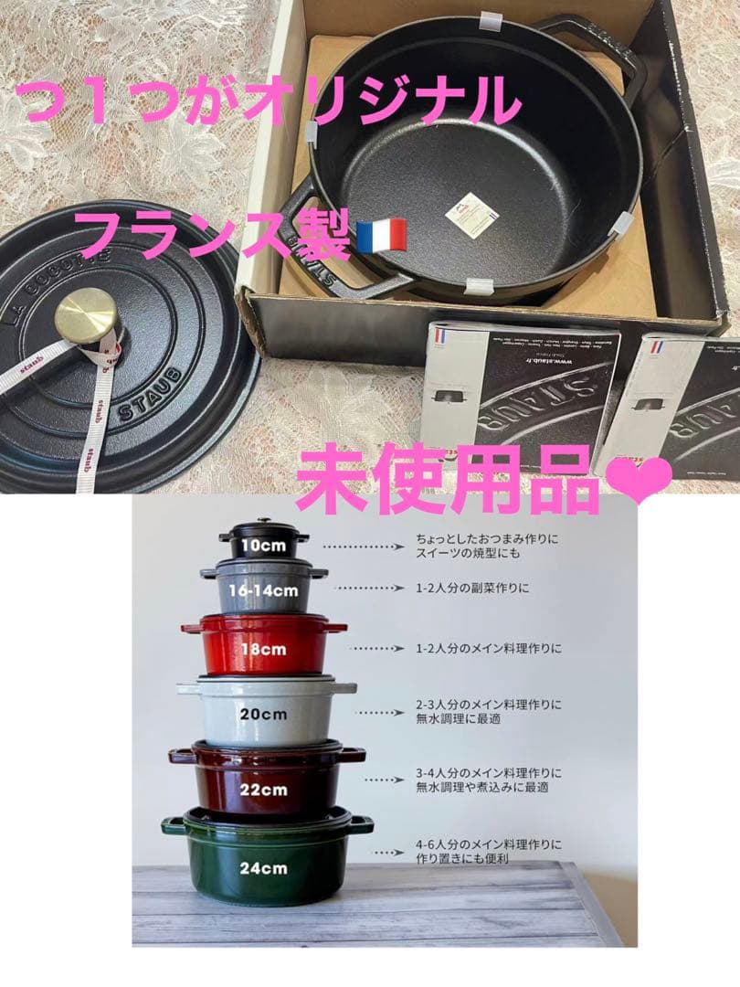staub ストウブ 22cm フランス製　未使用　両手 鍋 IH対応