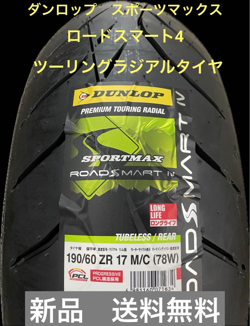 DL RS4 190/60ZR17 スポーツマックスロードスマート4 2522