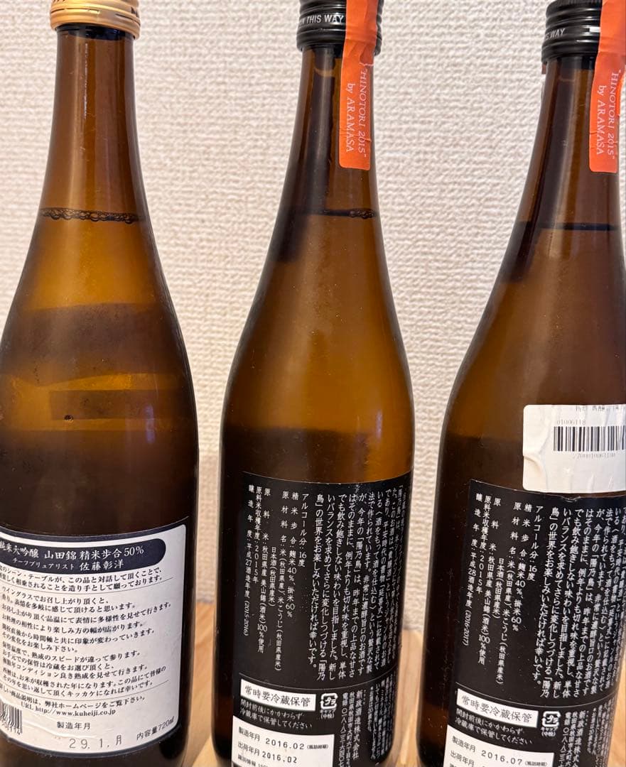 T*O様 【熟成】2016年製　新政陽乃鳥2本セット　おまけ1本付き