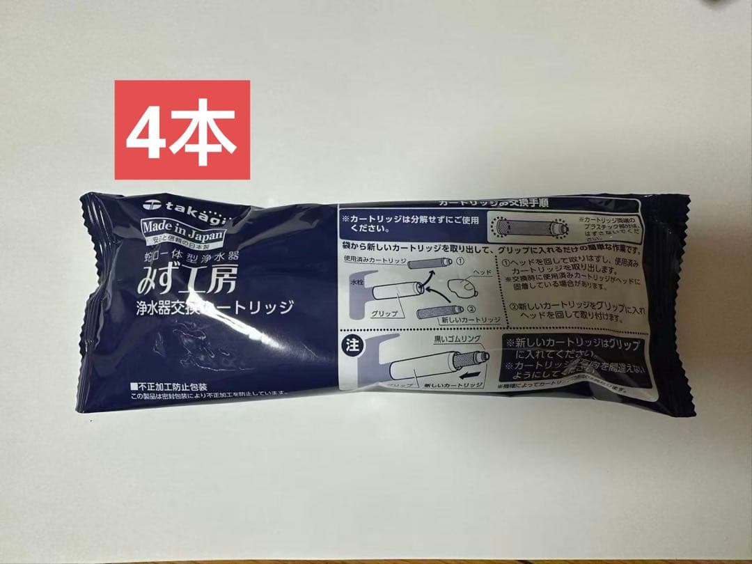 タカギ 浄水器交換カートリッジ JC0036UG 4本