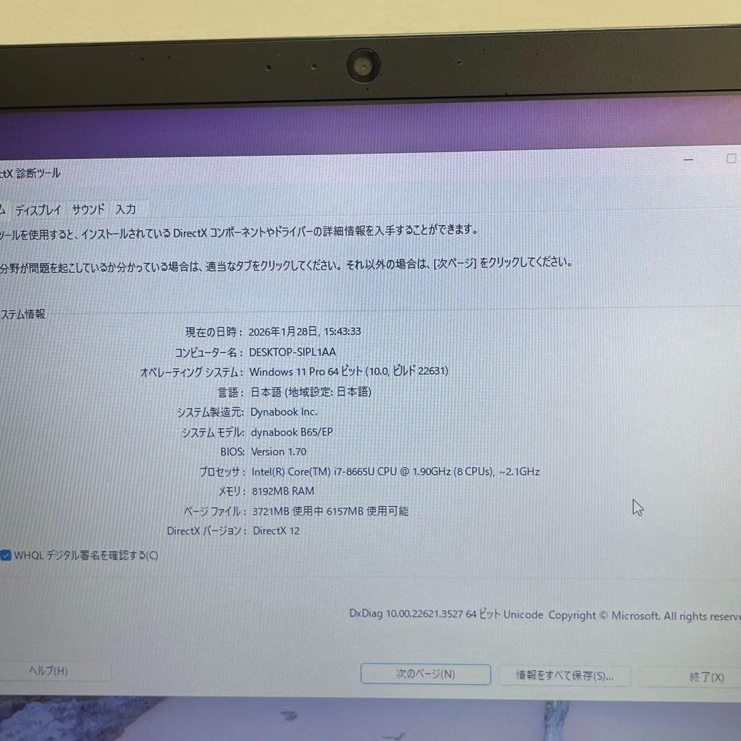 #928 東芝 Dynabook B65/EP i7-8665U 8GB 256