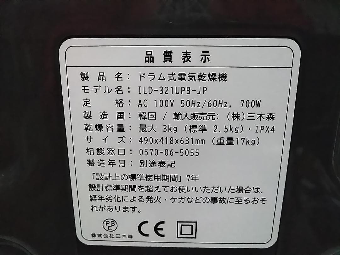 エスティロ コンパクト衣類乾燥機 PRO ILD321UPB-JP 2022年★