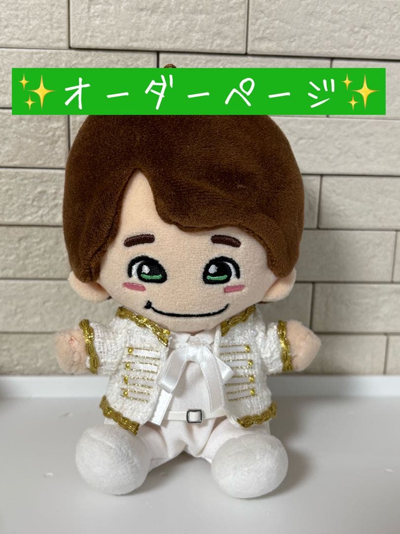 君がトクベツ ちびぬい 衣装 服 大橋和也 なにわ男子