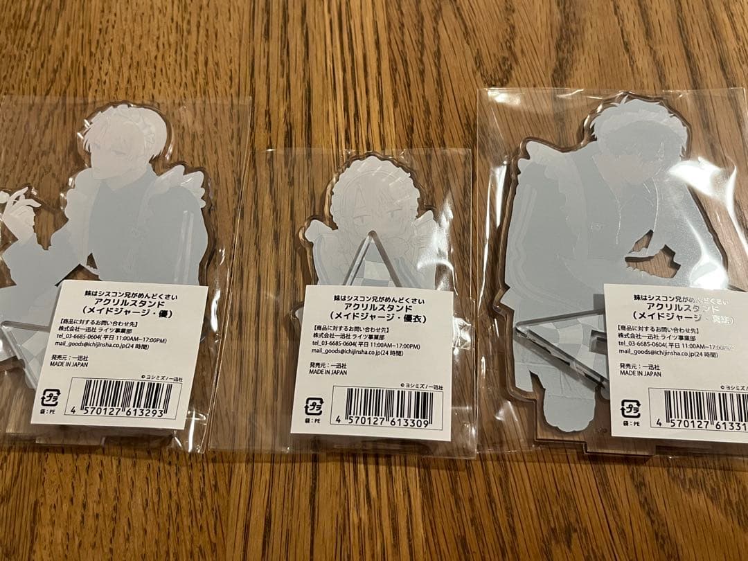 妹はシスコン兄がめんどくさい　アクリルスタンド