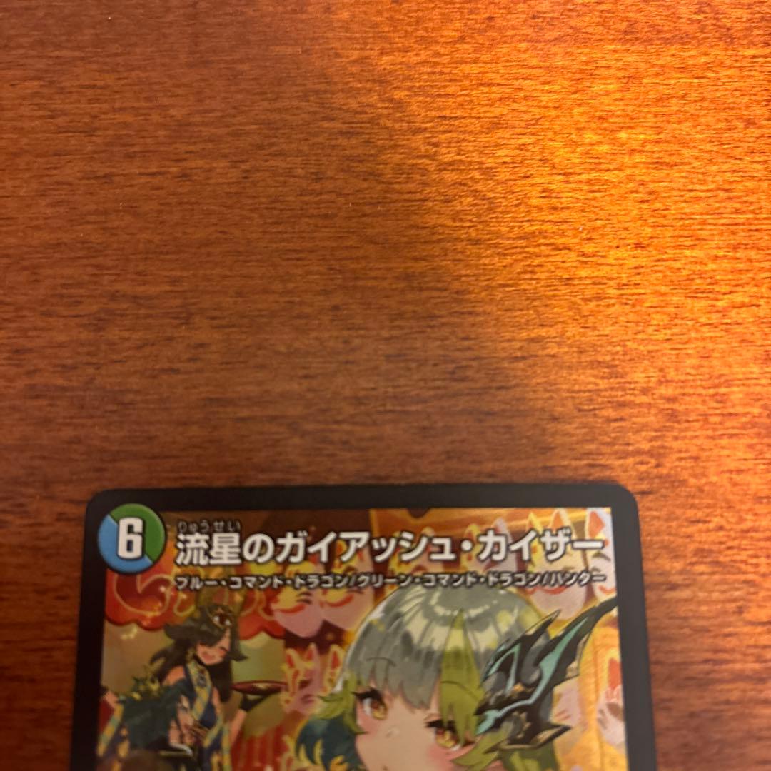 デュエマ 流星のガイアッシュカイザー 神アート