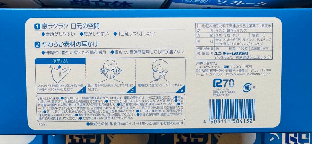 【22箱セット】 ユニチャーム ソフトーク 超立体マスク 100枚入り